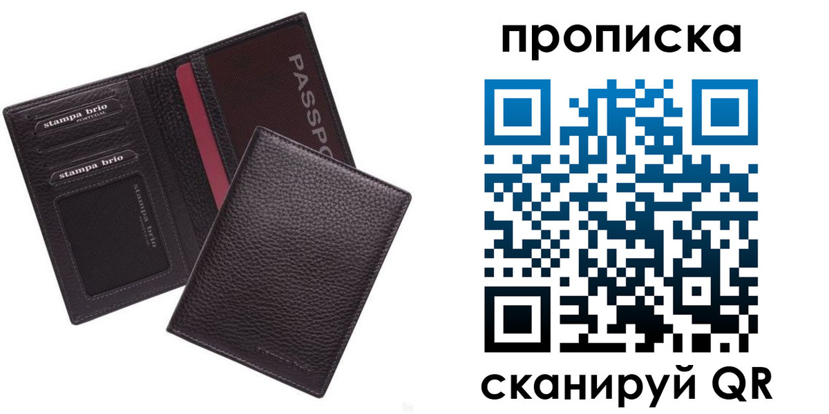 временная прописка в Семёнове