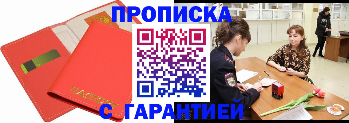 временная регистрация поиск в Семёнове