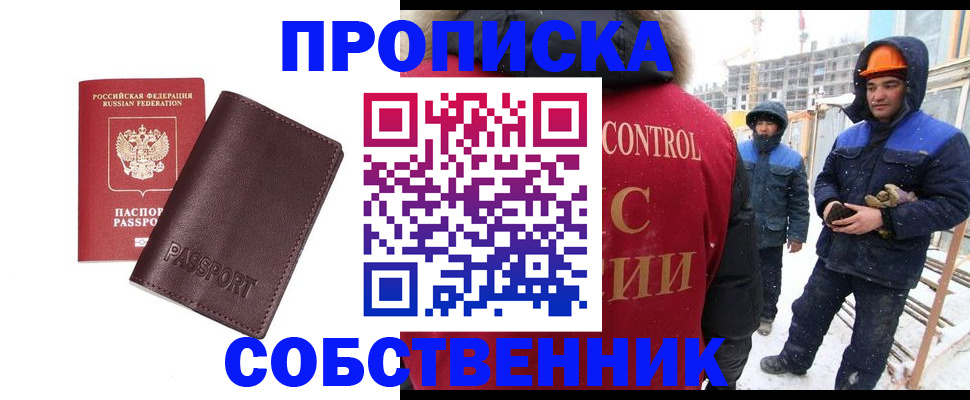 временная регистрация законно в Семёнове