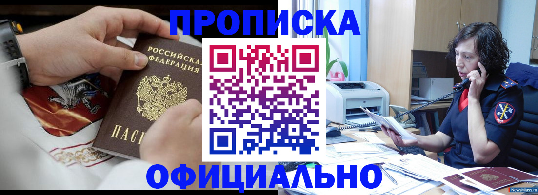 временная регистрация купить в Семёнове